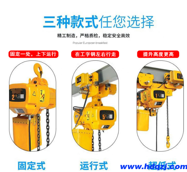 雙暢固定式環(huán)鏈電動(dòng)葫蘆，掛鉤式電動(dòng)葫蘆